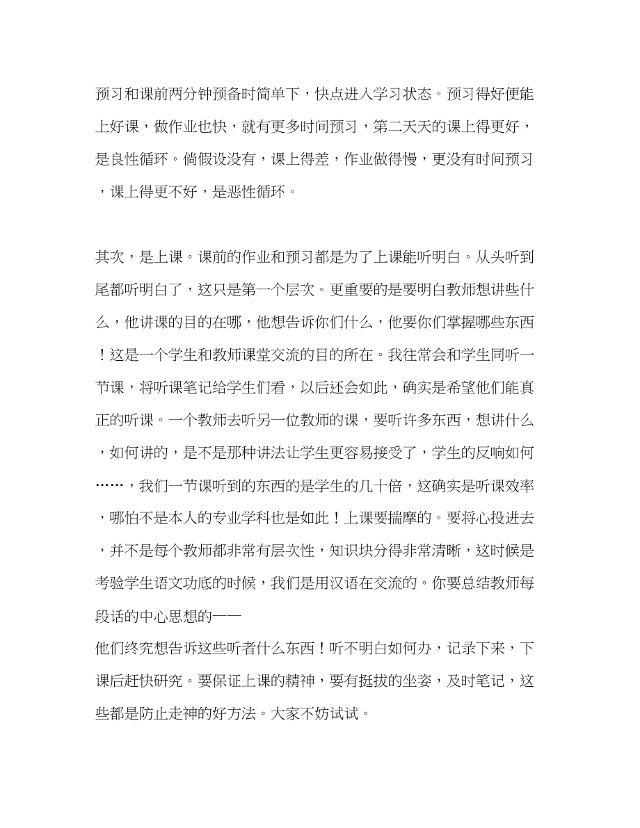 2023年高习方法总结.docx_第2页