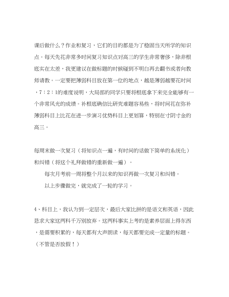 2023年高习方法总结.docx_第3页