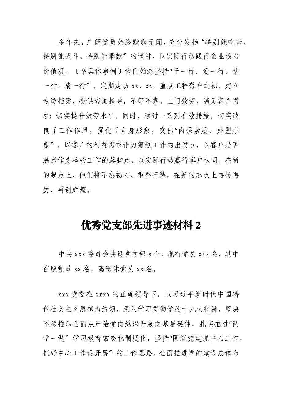 2023年优秀党支部先进事迹材料2篇.docx_第3页