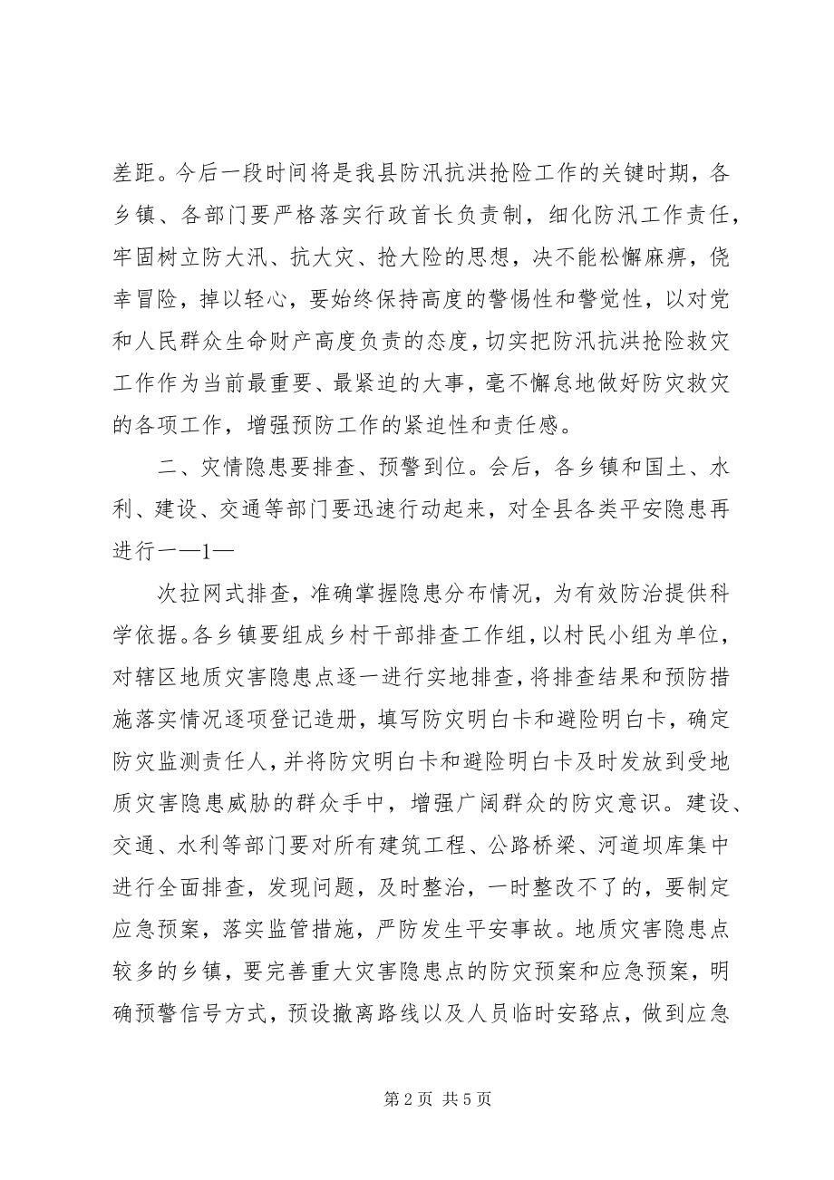 2023年副县长在全县防汛工作紧急电视电话会上的致辞.docx_第2页