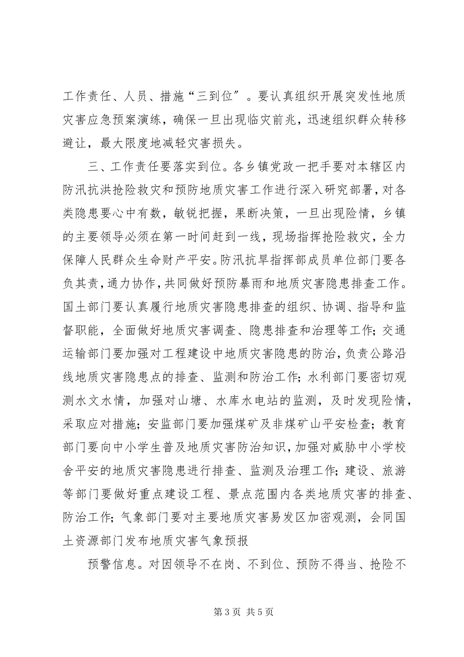 2023年副县长在全县防汛工作紧急电视电话会上的致辞.docx_第3页