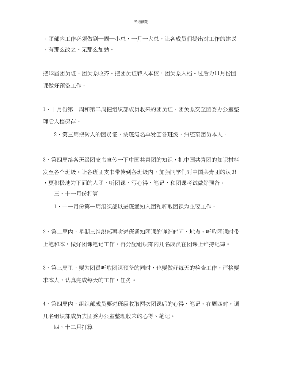 2023年学组织部工作计划1.docx_第2页