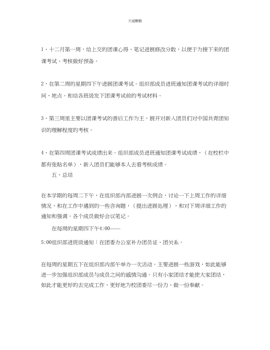 2023年学组织部工作计划1.docx_第3页