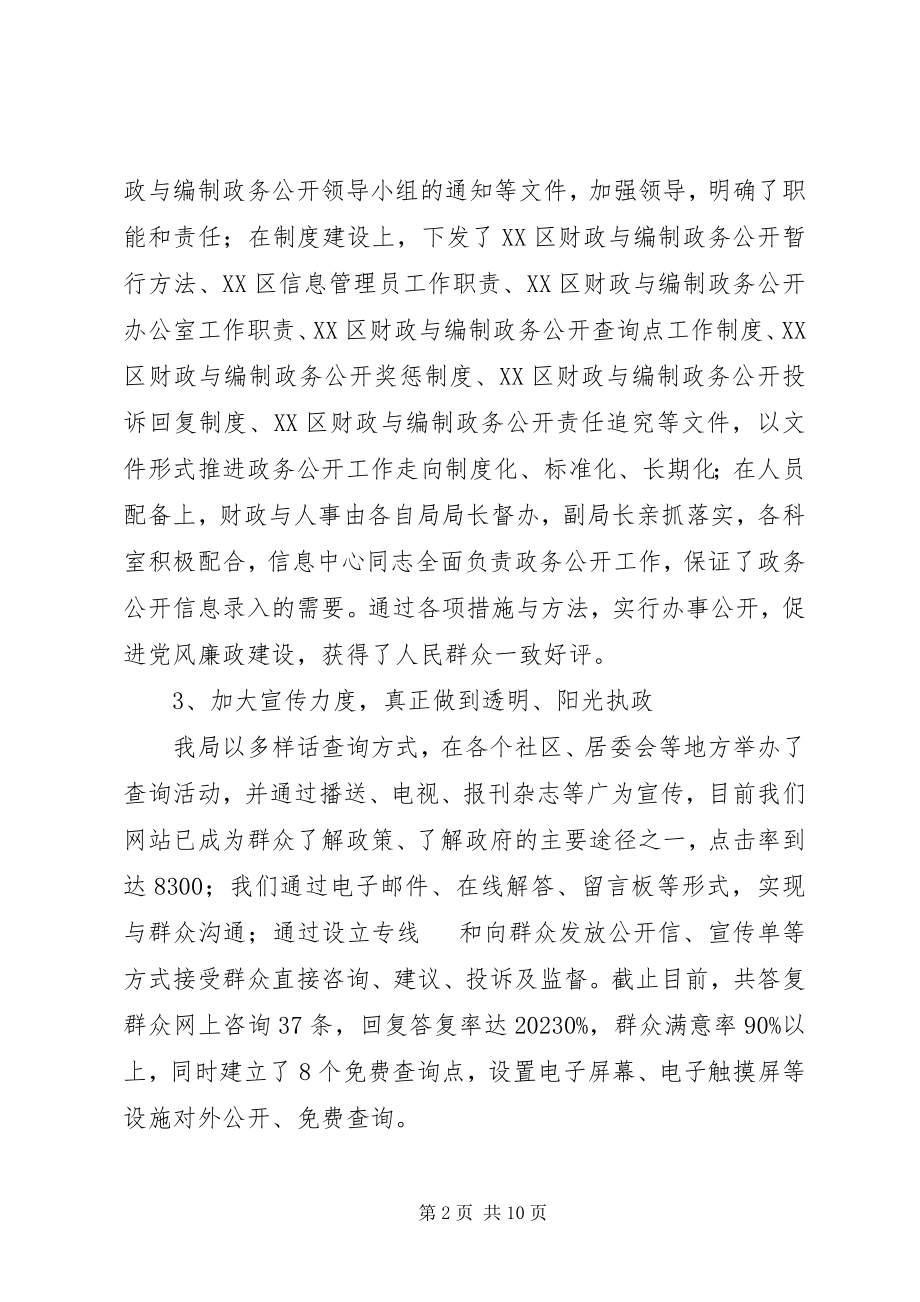 2023年区财政与编制政务公开年终工作总结.docx_第2页