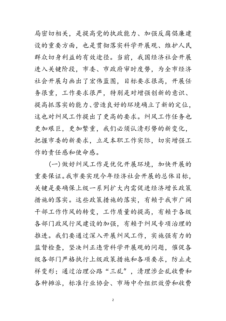 2023年夯实纠风工作会议要点讲话范文.doc_第2页