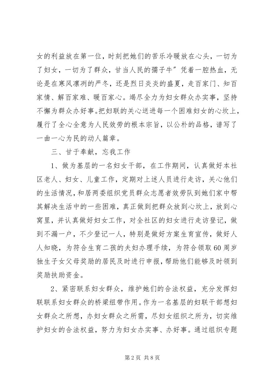 2023年基层妇联干部事迹材料三篇.docx_第2页