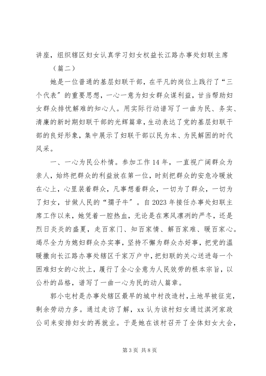 2023年基层妇联干部事迹材料三篇.docx_第3页