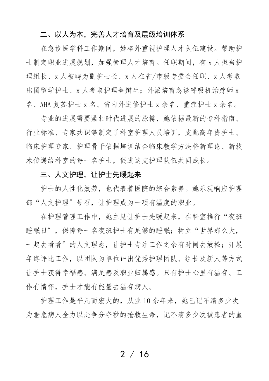 2023年医院优秀护士长先进事迹材料7篇医护人员个人事迹.doc_第2页