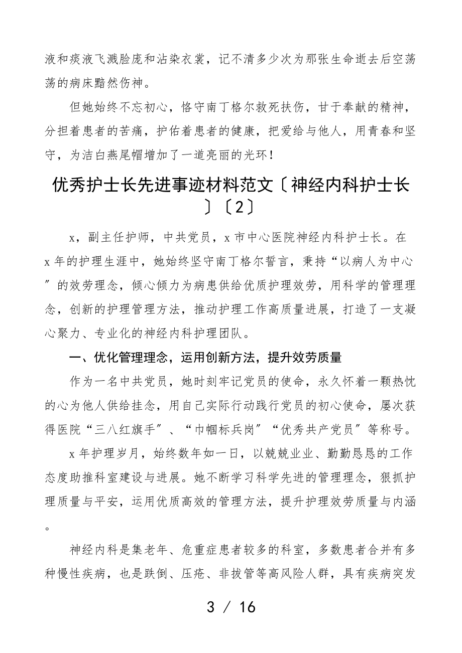 2023年医院优秀护士长先进事迹材料7篇医护人员个人事迹.doc_第3页