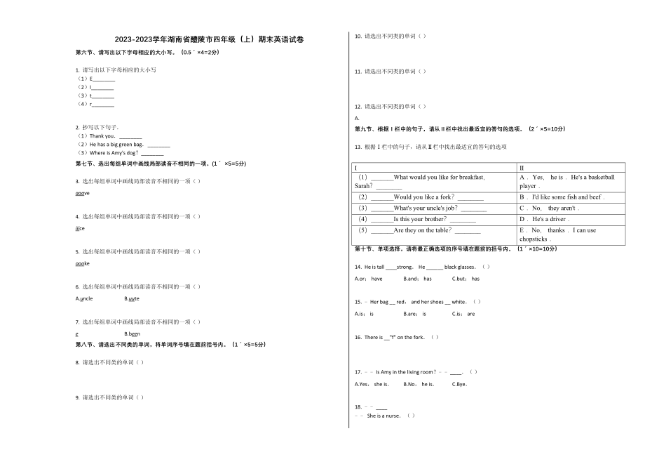 2023年湖南省醴陵市20四年级英语上册期末试卷及答案湘教版.docx_第1页