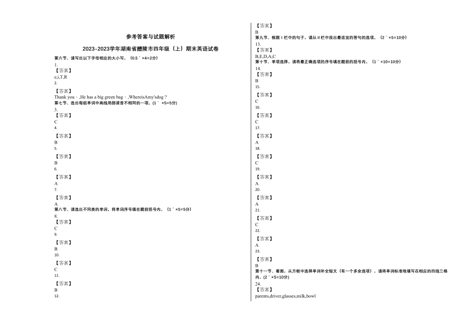 2023年湖南省醴陵市20四年级英语上册期末试卷及答案湘教版.docx_第3页