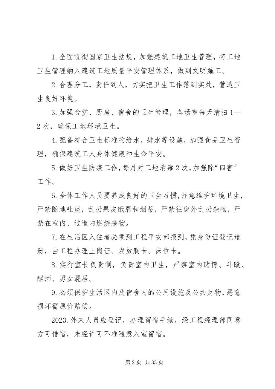 2023年警苑小区建筑工地卫生管理制度.docx_第2页