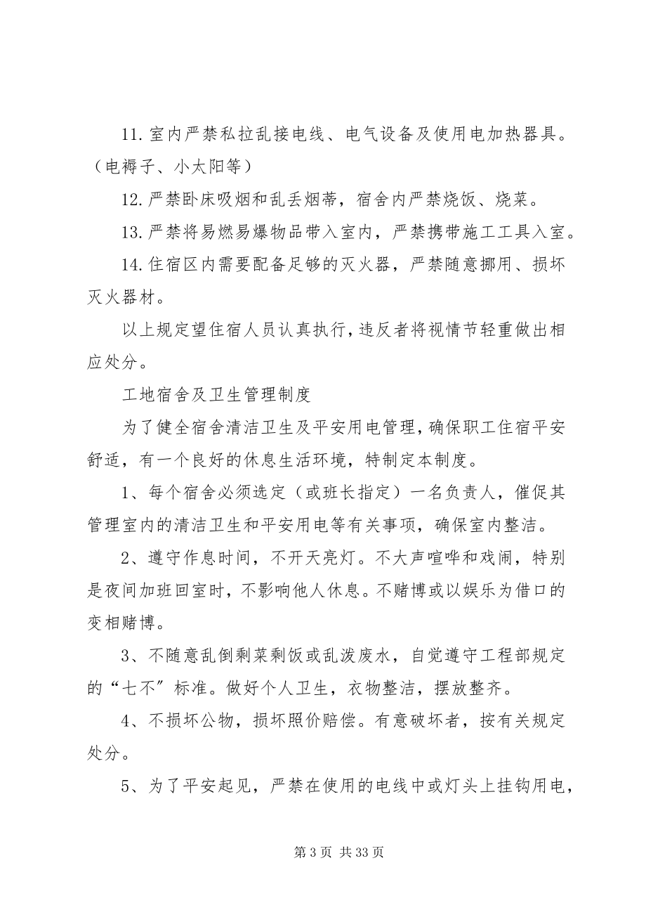 2023年警苑小区建筑工地卫生管理制度.docx_第3页