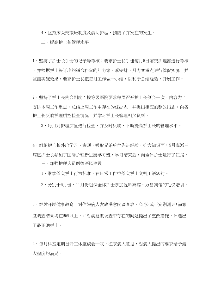 2023年医院副主任护师个人工作总结.docx_第2页