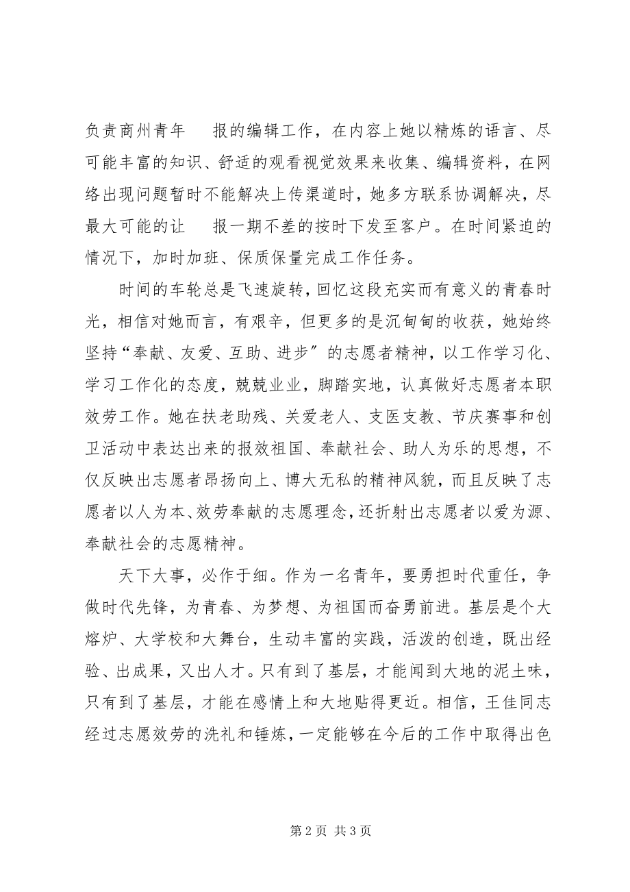 2023年西部计划志愿者的个人工作鉴定.docx_第2页