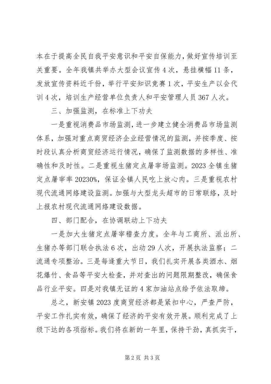 2023年乡镇年度商贸经济工作总结.docx_第2页