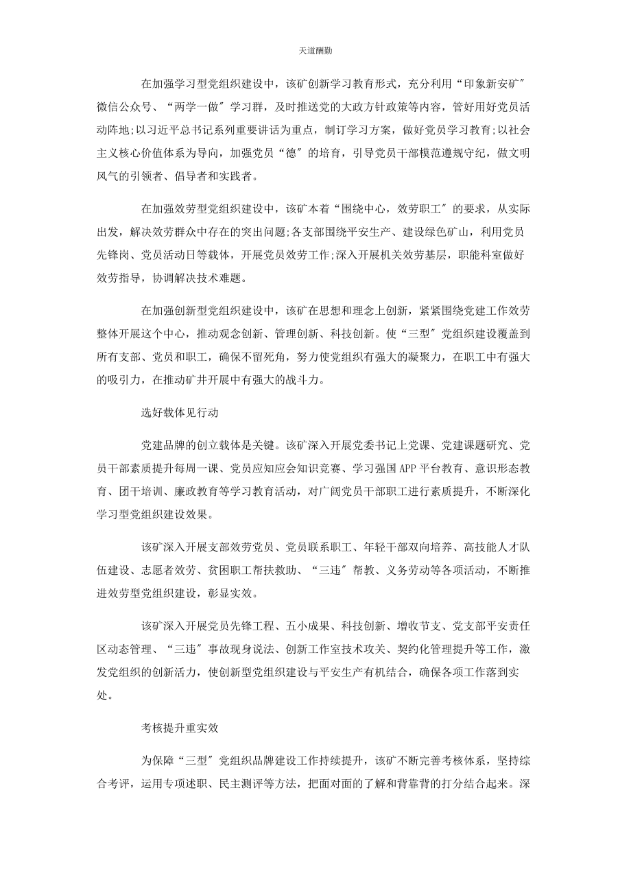 2023年党委建设学习型服务型创新型三型党组织总结.docx_第2页