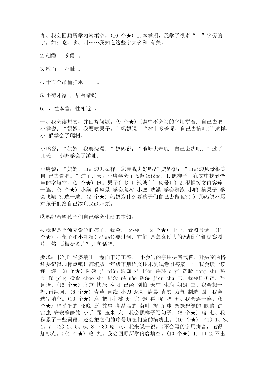 2023年部编版一年级下册语文期末测试卷附答案4.doc_第2页