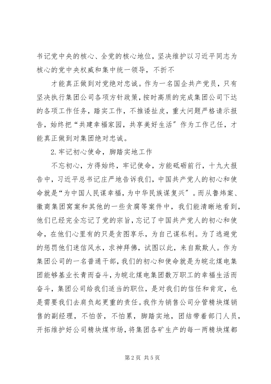 2023年讲忠诚、严纪律、立政德警示教育心得体会.docx_第2页