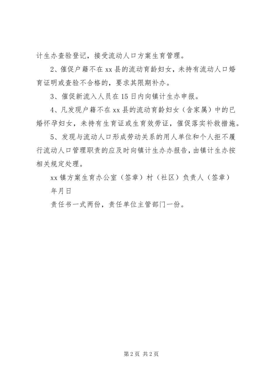 2023年流动人口计划生育管理责任书定稿.docx_第2页