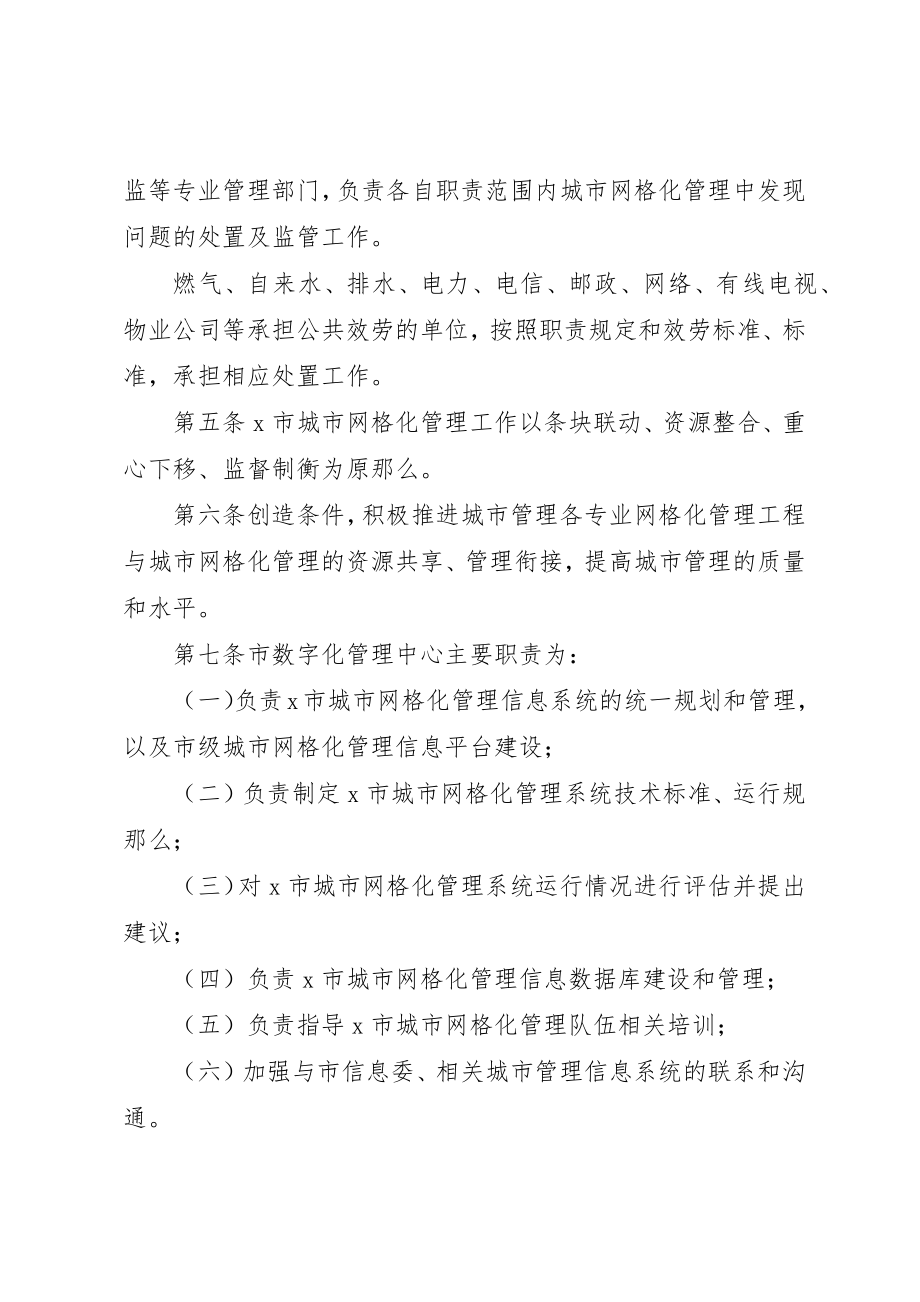 2023年城市网格化管理实施制度.docx_第2页