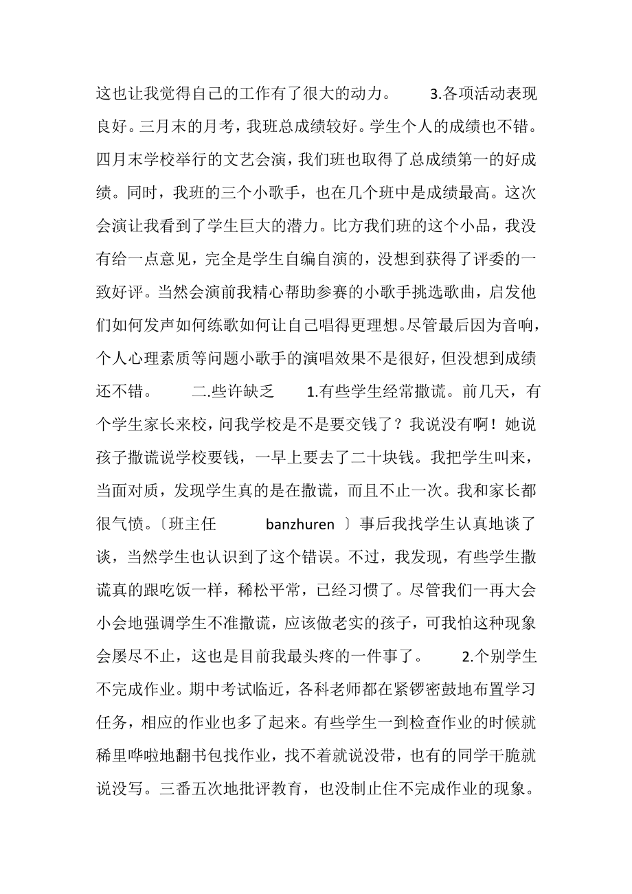 2023年班主任期中阶段工作总结班主任苦与乐.doc_第2页