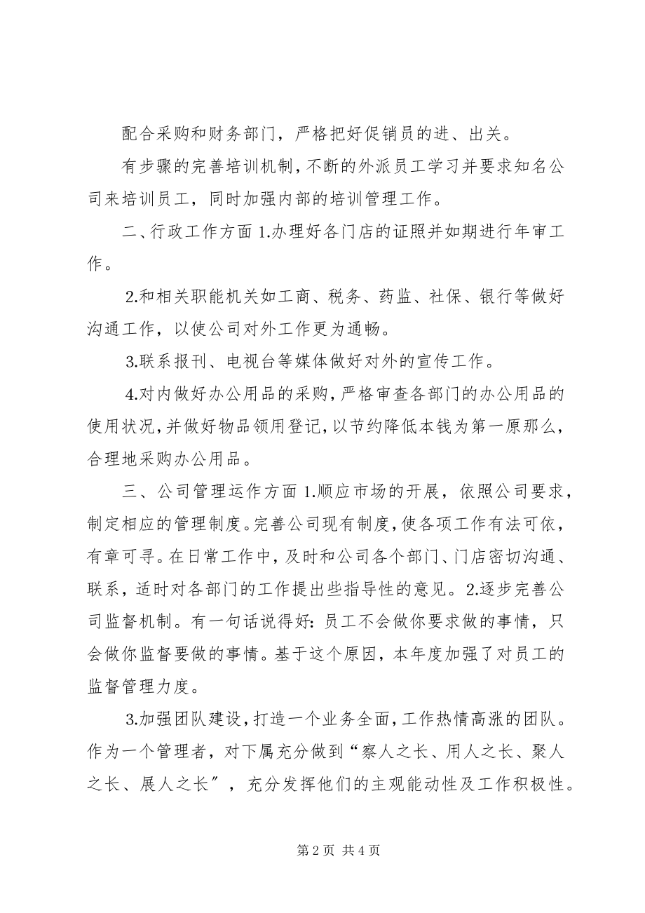 2023年人事部的个人工作计划.docx_第2页