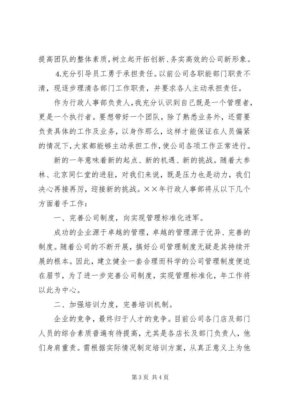 2023年人事部的个人工作计划.docx_第3页