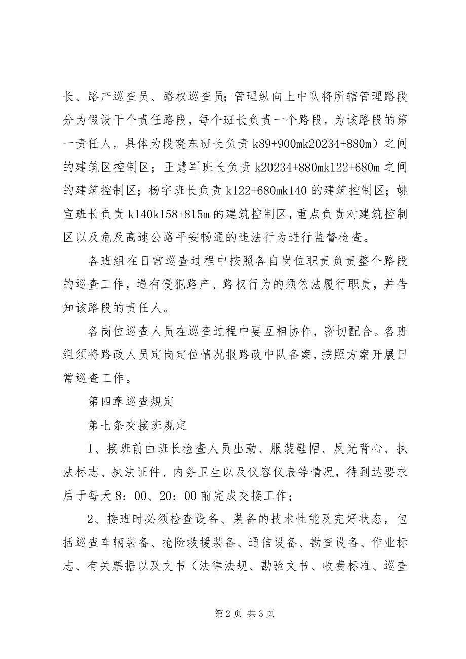 2023年路政中队路政巡查管理规定合集.docx_第2页