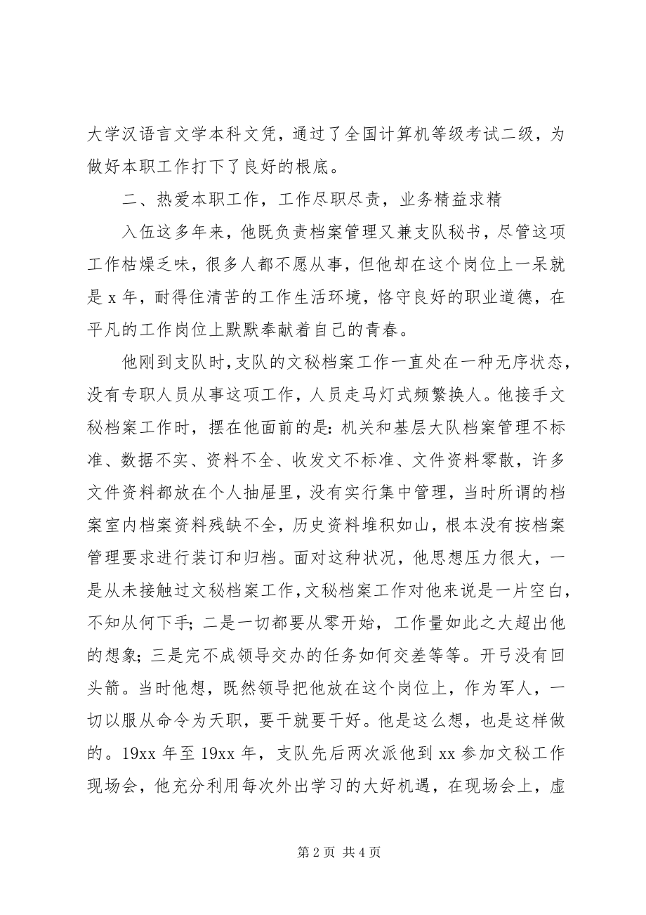 2023年全省优秀档案工全省优秀档案工作者事迹材料事迹材料.docx_第2页