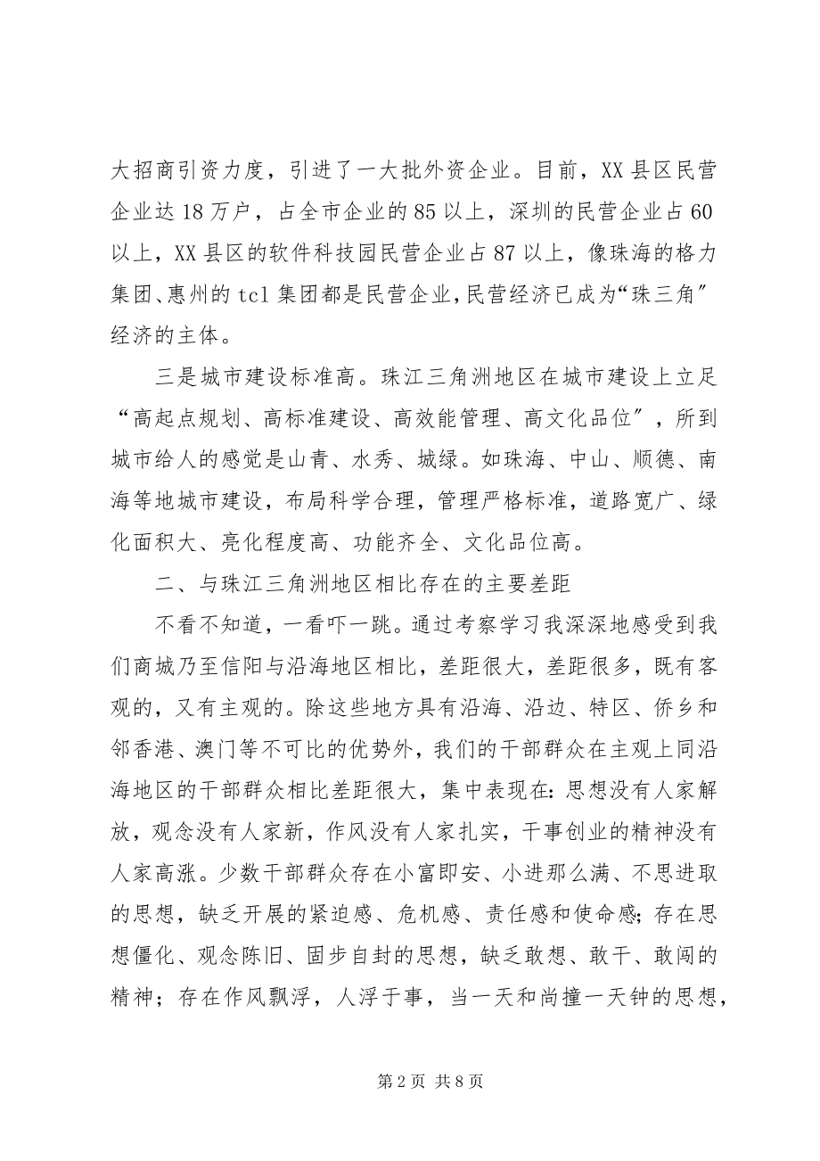 2023年市委市政府经济考察团赴珠江三角洲地区考察体会.docx_第2页