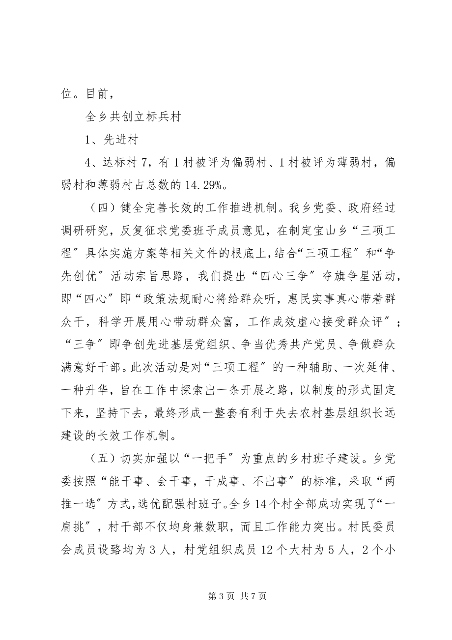 2023年督察汇报汇报材料.docx_第3页