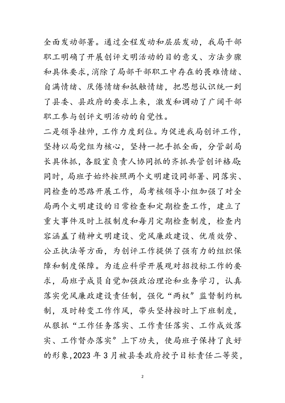 2023年文明单位汇报材料专题8篇范文.doc_第2页