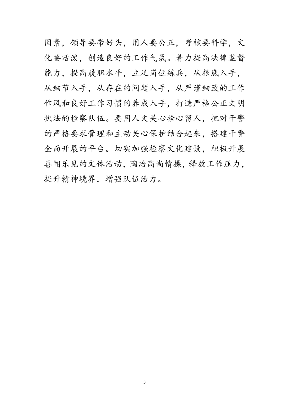 2023年检察长学习科学发展观心得体会范文.doc_第3页