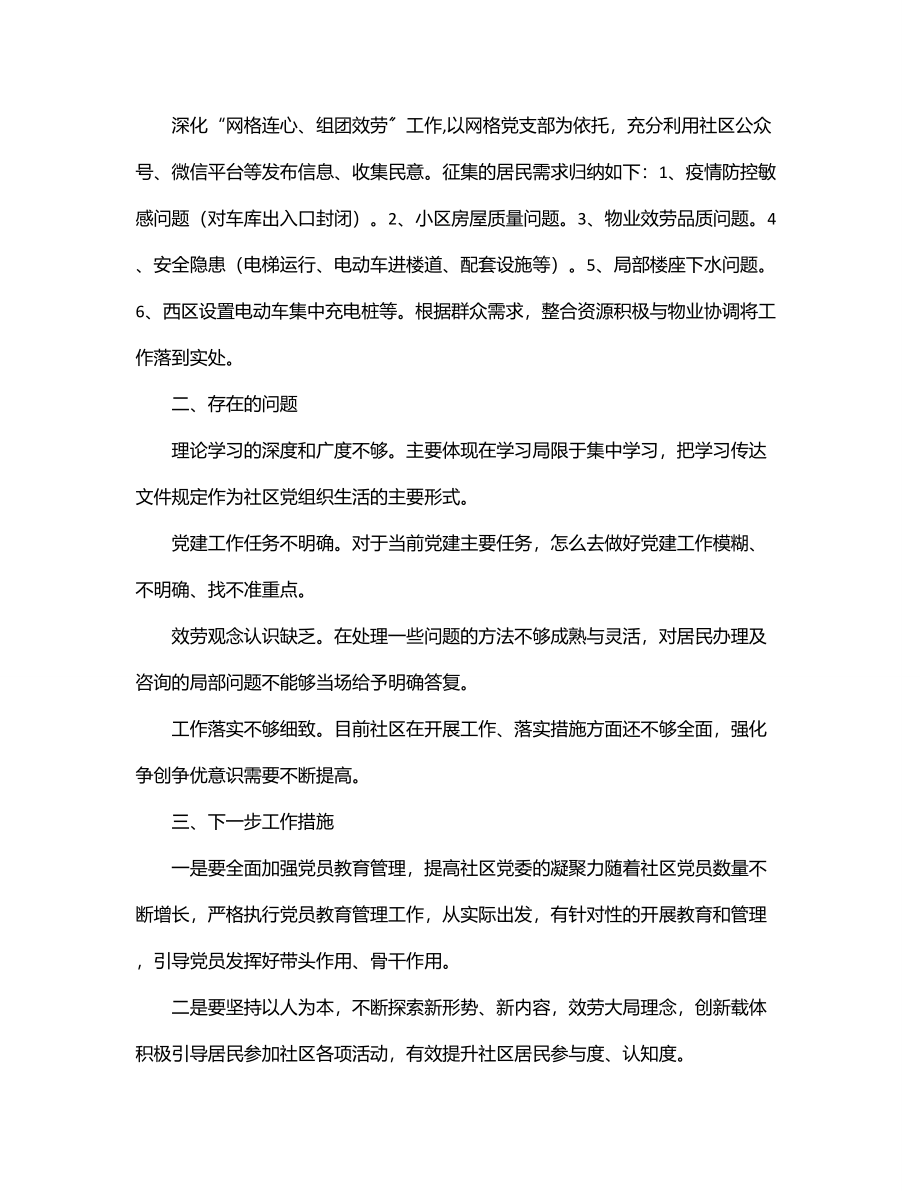 上半年工作总结（社区）.docx_第2页