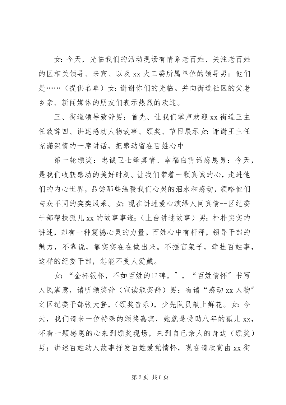 2023年街道庆祝党的十八大胜利召开暨感动人物颁奖主持辞.docx_第2页