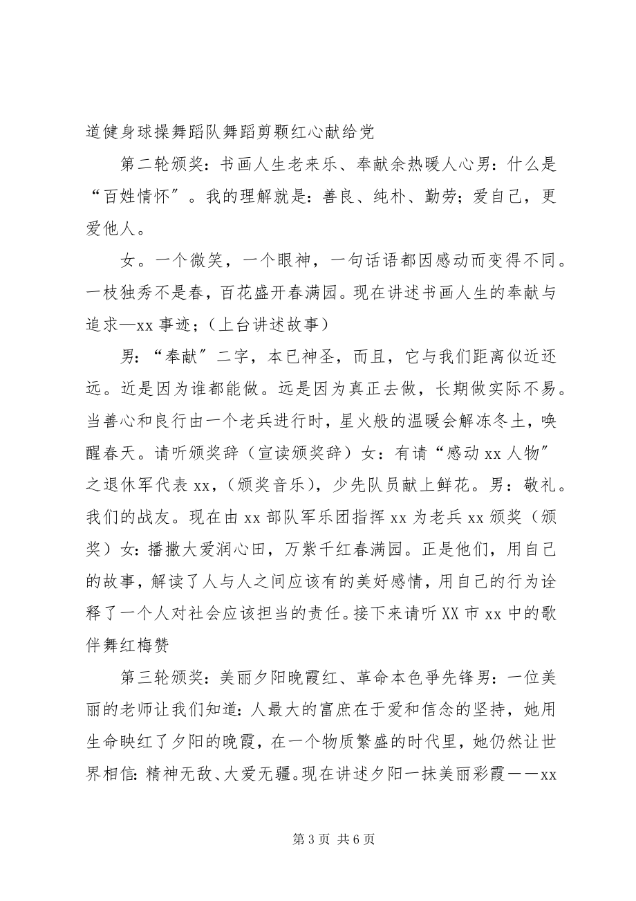 2023年街道庆祝党的十八大胜利召开暨感动人物颁奖主持辞.docx_第3页