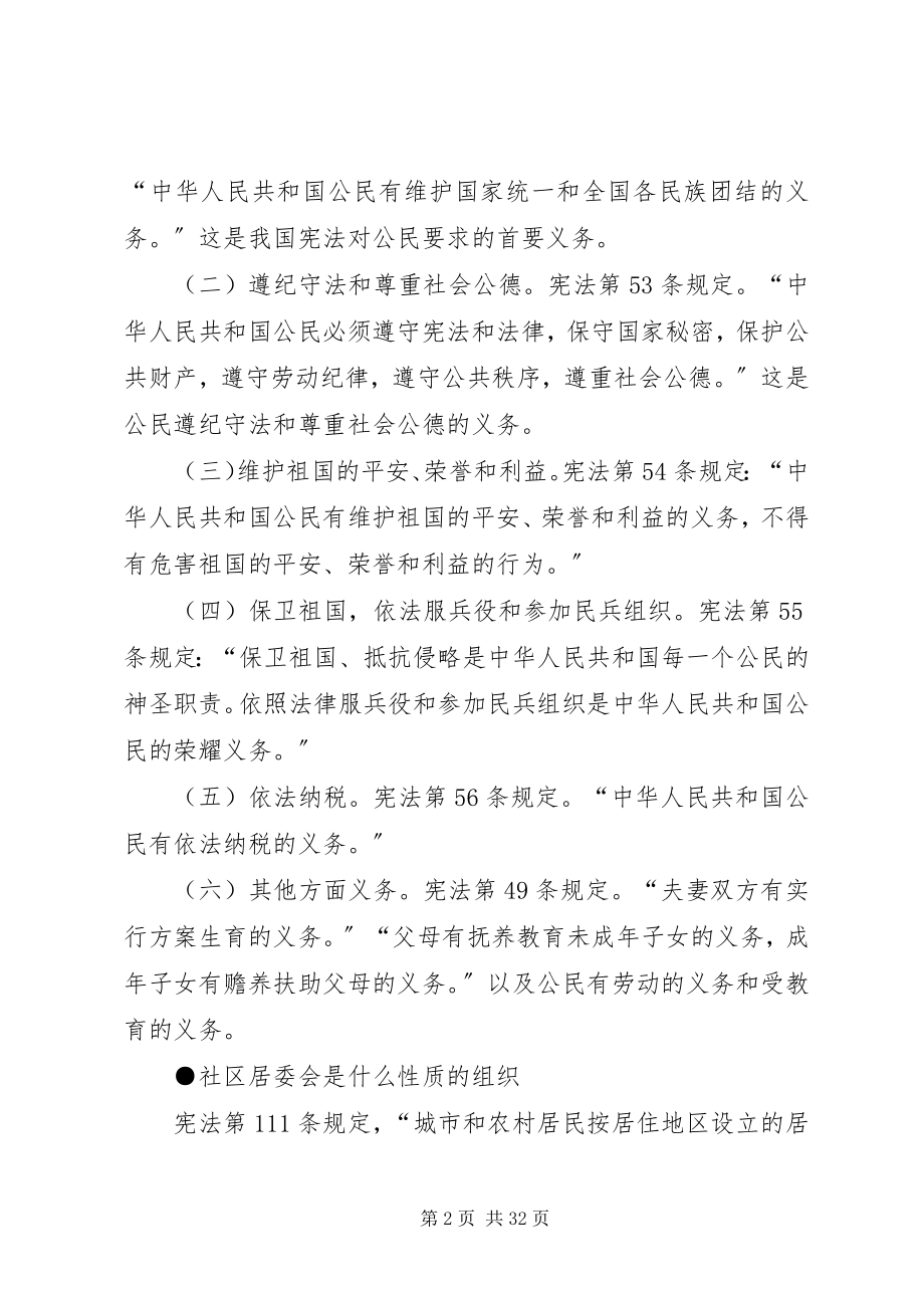 2023年法制宣传资料1.docx_第2页