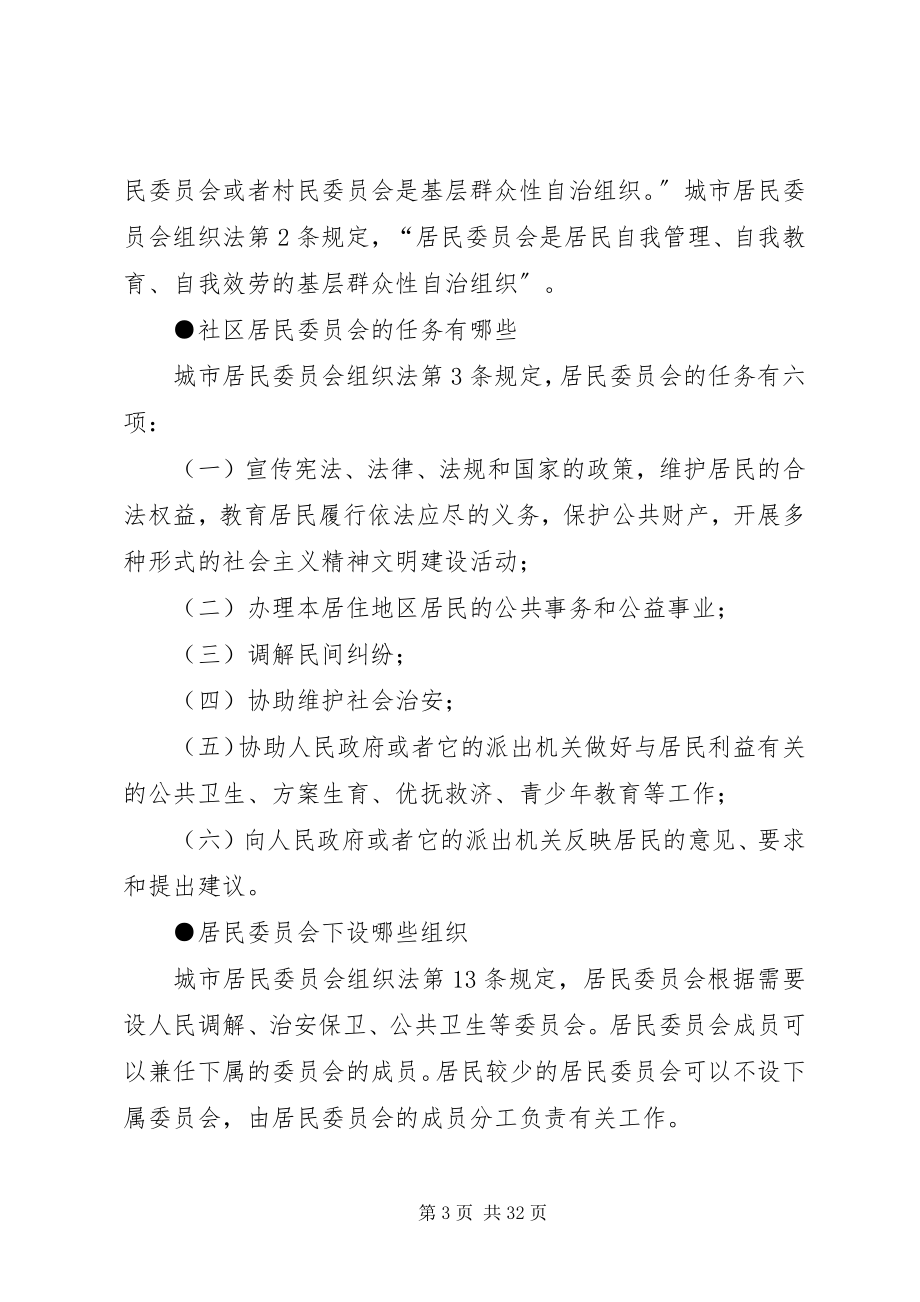 2023年法制宣传资料1.docx_第3页