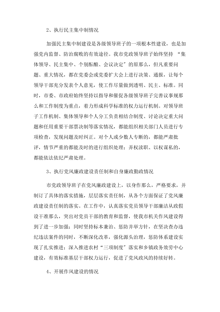 2023年省委巡视组个别谈话提纲省委巡视组个别谈话提纲.docx_第2页