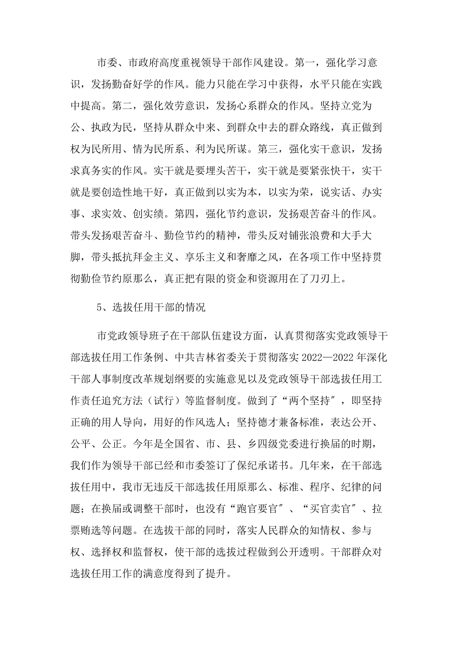 2023年省委巡视组个别谈话提纲省委巡视组个别谈话提纲.docx_第3页