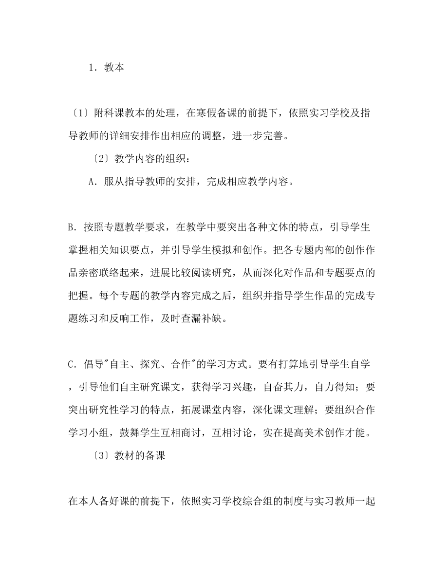 2023年个人实习工作计划范文.docx_第2页