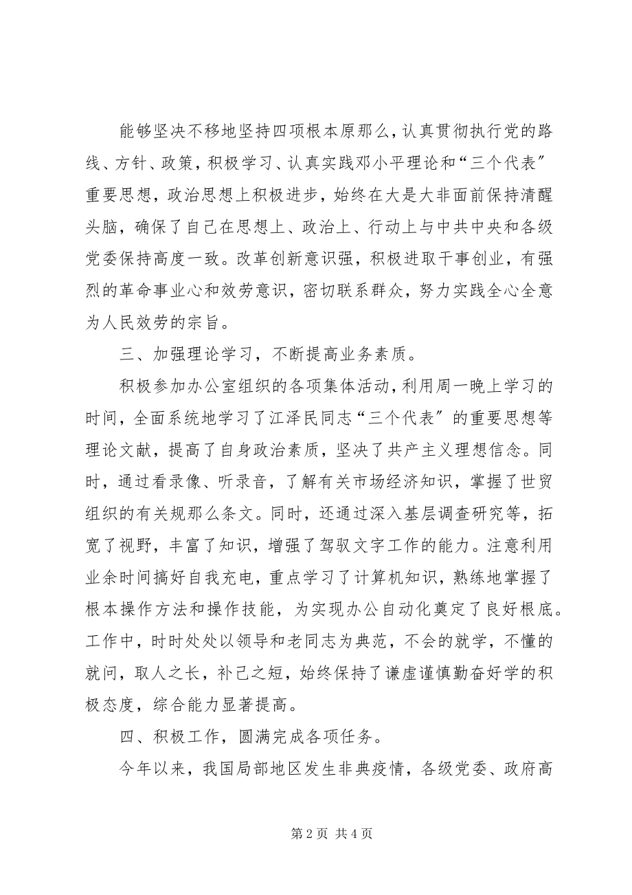 2023年办公室的秘书个人工作总结新编.docx_第2页