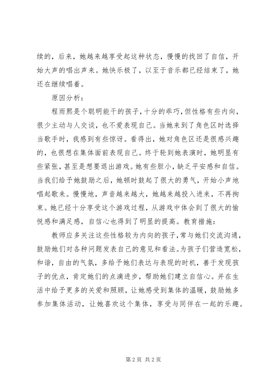 2023年角色游戏理发店的观察记录及反思.docx_第2页