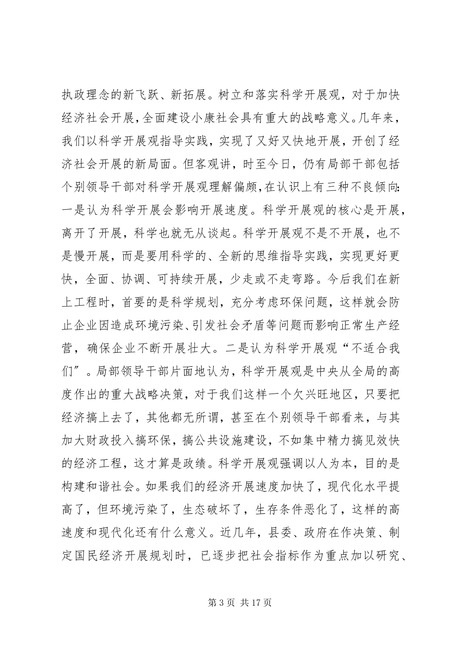 2023年在全县半年工作总结会上的致辞半年工作总结.docx_第3页