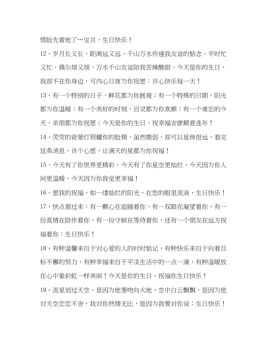 2023年妻子送老公的感人生日祝福语.docx_第3页