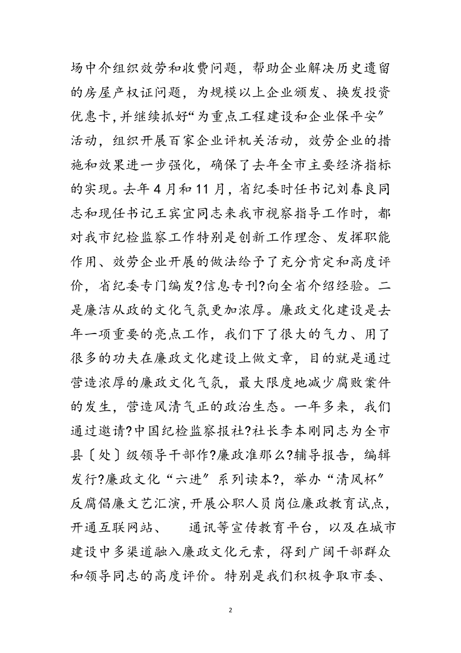 2023年监察局长在目标管理会讲话范文.doc_第2页