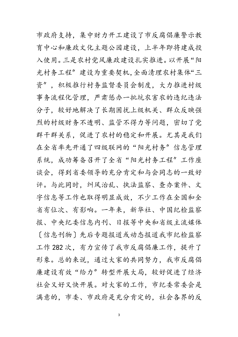 2023年监察局长在目标管理会讲话范文.doc_第3页