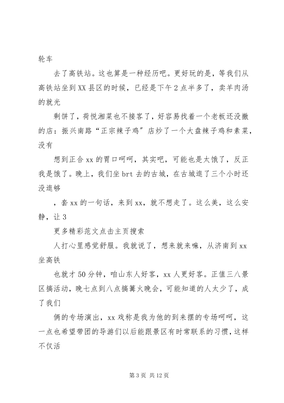 2023年旅游从业人员培训活动总结.docx_第3页