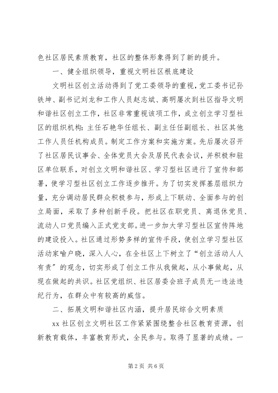 2023年文明社区创建活动情况汇报.docx_第2页